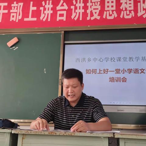 西洪乡中心学校课堂教学基本要求——如何上好一堂小学语文课