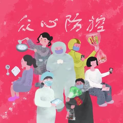 线上教学不畏苦，战疫不忘学文化——范庄小学一年级