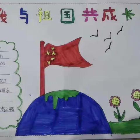 “爱我中华，从我做起”石桥镇万庄小学四年级主题班会