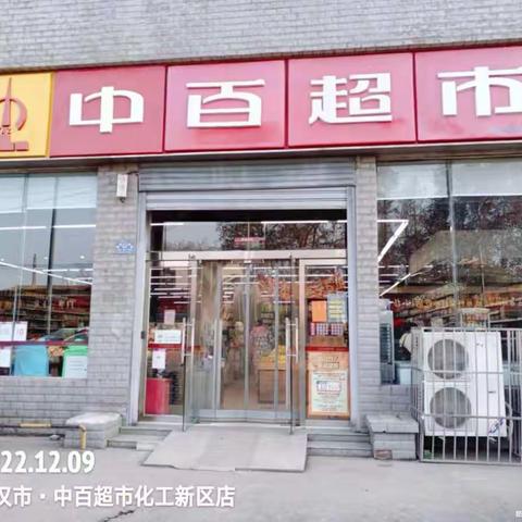 化工新区店督导检查整改图片