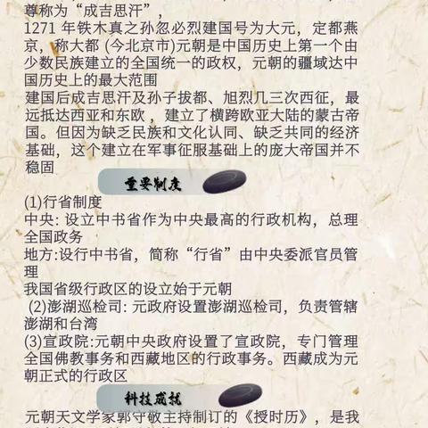 分享元朝历史故事