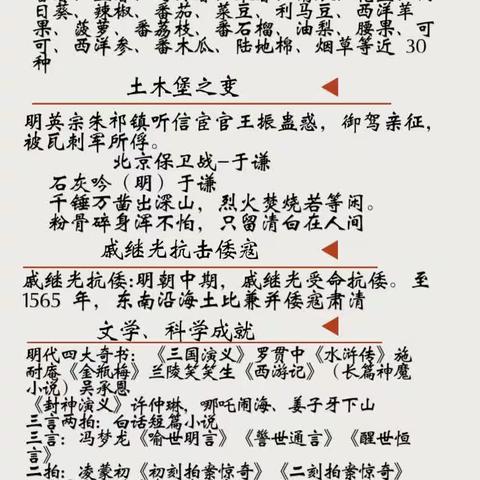 明朝历史故事