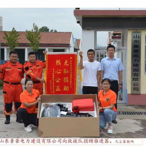 临沂市临港区经济开发区《鲁豪电力建设有限公司》为闪电救援临港服务队（捐赠18匹汽油推进器）