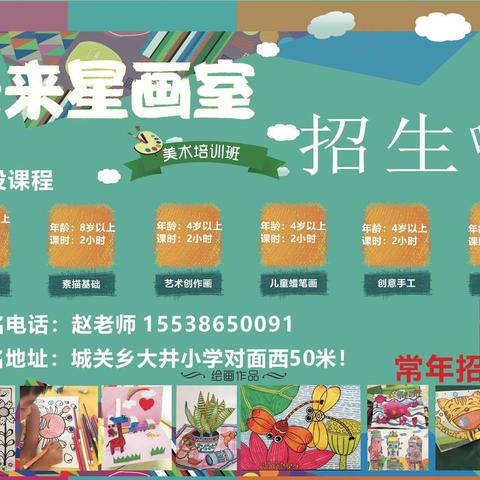 未来星美术🎨培训基地