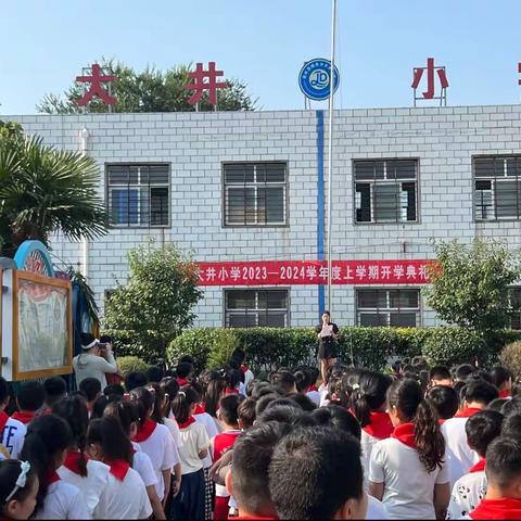 阳城办大井小学开学典礼