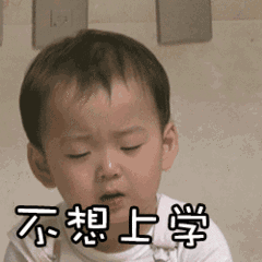 天冷了我可以不上幼儿园吗？你的回答可能会影响孩子的一生🌅