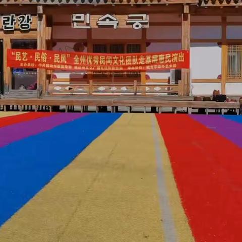 2022年9月3日，延吉手牵手艺术团“民艺、民俗、民风”全州优秀文化团队走基层恵民演出（五）