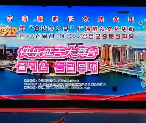 2022年延吉手牵手艺术团“民艺、民俗、民风”全州优秀民间文化团队走基层惠民演出（二）