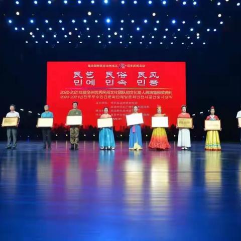 延吉手牵手艺术团被评为2020至2021年度全州优秀民间文化团队，团长路延彬被评为优秀民间文化能人。