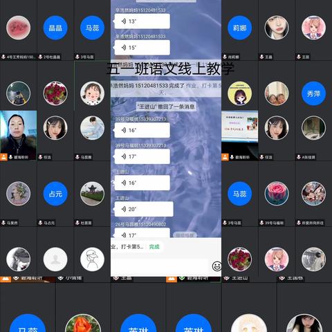 拜家小学五年级一班语文线上教学