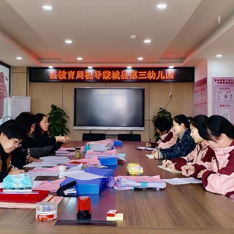 视导促前行 润物细无声​——蒙城县第三幼儿园迎教学视导工作