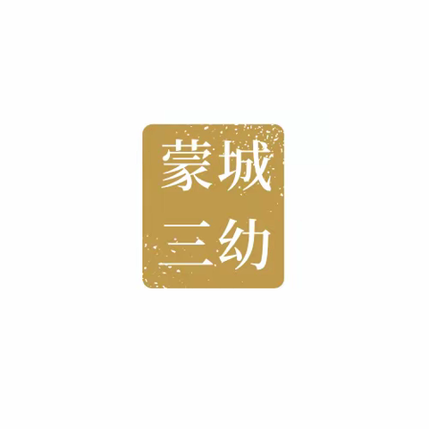 直击现场！蒙城县第三幼儿园（逍遥路园区）今日报名啦！