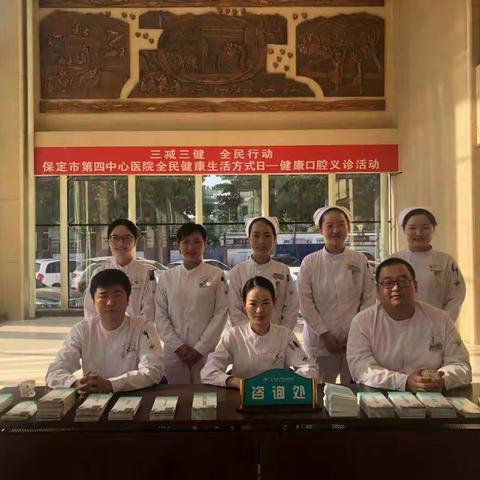唐县人民医院口腔科在全民健康生活方式日开展义诊活动