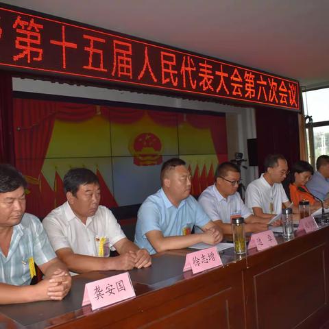 旧寨乡召开第十五届人民代表大会第六次会议