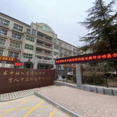 创新教学模式，打造高效课堂———记市直学校青年教师学科校本教研活动展示大赛