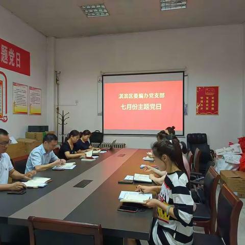 七一建党节——区委编办这样过！