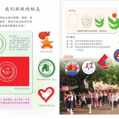 华竹学校153班美术作业展——我们班级的标志