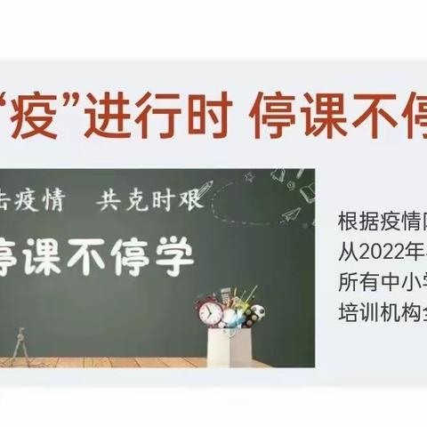 停课不停学，我们在一起——华竹学校153班疫情期间学习记录