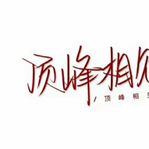 唐县实验中学八年级十五班第八大组作业展示