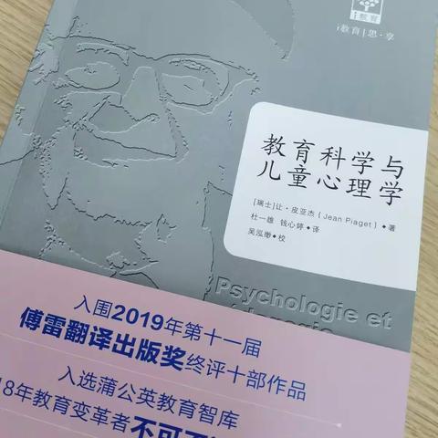 教育科学与儿童心理学