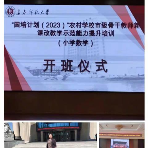 国培学习，助我成长