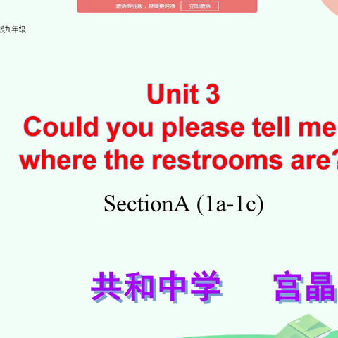 梅里斯区宫晶共和中学Could you please tell me where the restrooms are ？Section A（1a-1c）教学设计听说课