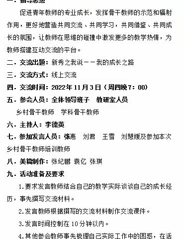 培训促成长，交流共提升！———大庄镇中心小学举行青年教师线上培训活动