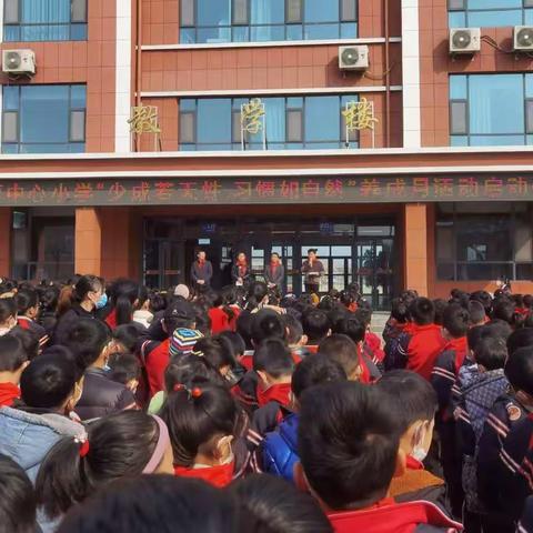 大庄镇中心小学举行“少成若天性，习惯如自然”行为习惯养成月活动启动仪式