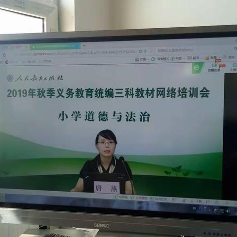 蔚县2019年秋统编小学道德与法治网络培训