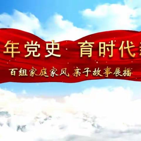 交通小学三年六班‖“民族团结一家亲 传诵经典古诗”主题亲子诵读视频展播活动 第一期