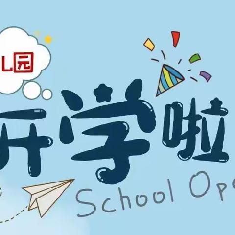 🍃环县罗山川乡中心幼儿园2023年春季开学通知🍃