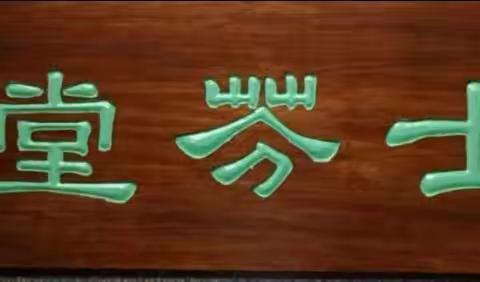 墨香四月闰风知