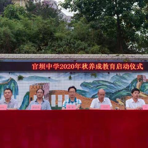 好习惯从现在开始——官坝中学七年级“八个一”养成教育启动仪式