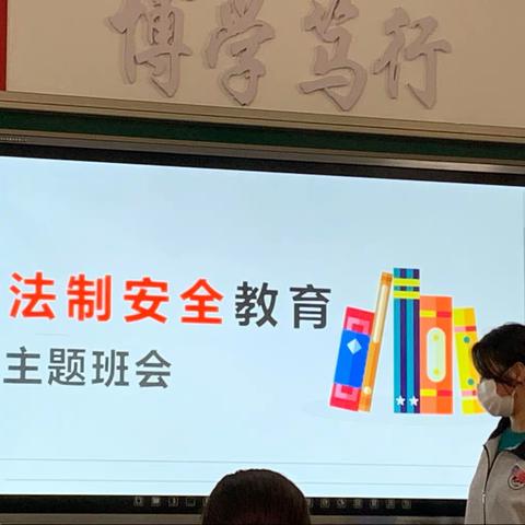 法制安全教育主题班会—21会计一班