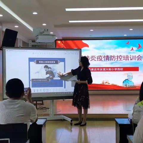 【石家庄市友谊大街小学西校】关于学习第六版和第九版新冠肺炎疫情防控技术方案培训会