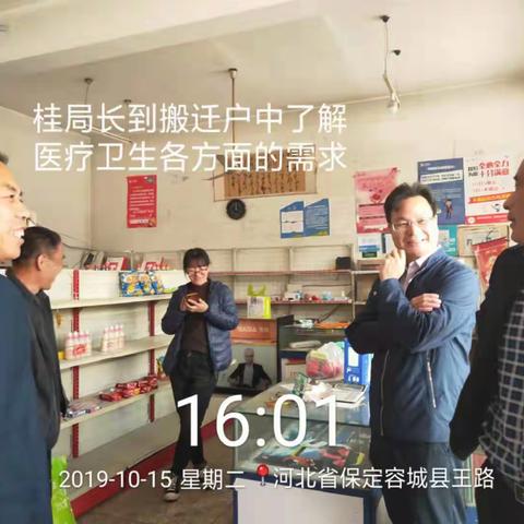 雄安新区公共服务局桂局长到张市村了解拆迁群众的医疗卫生需求