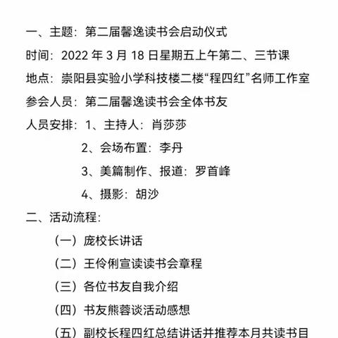 春暖花开日，正是读书时——崇阳县实验小学第二届馨逸读书会启动仪式