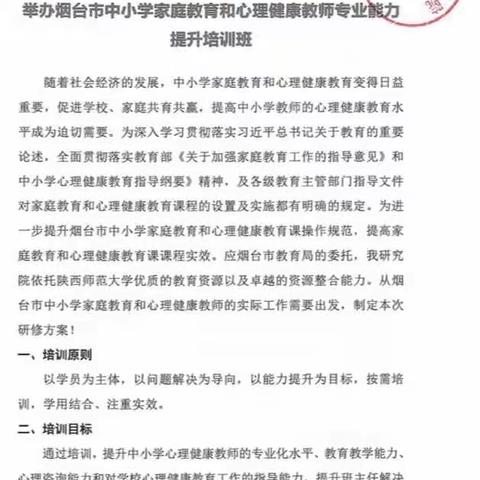 培训促成长，团队齐向前 ——莱州市参加中小学家庭教育和心理健康教师专业能力提升培训