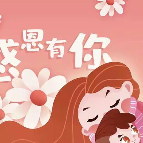 泉州市丰泽区大儒宝贝幼儿园——芽芽B班手工活动《感恩节花束》