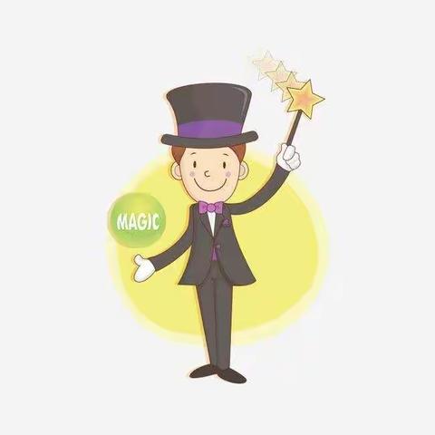 “神奇魔术”社团课