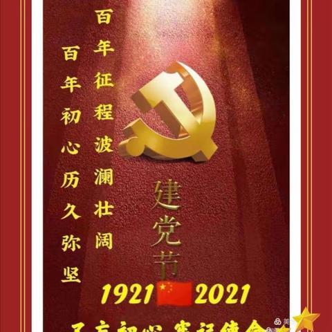 庆祝中国共产党成立100周年                                    🔥金螺峰球友队🔥