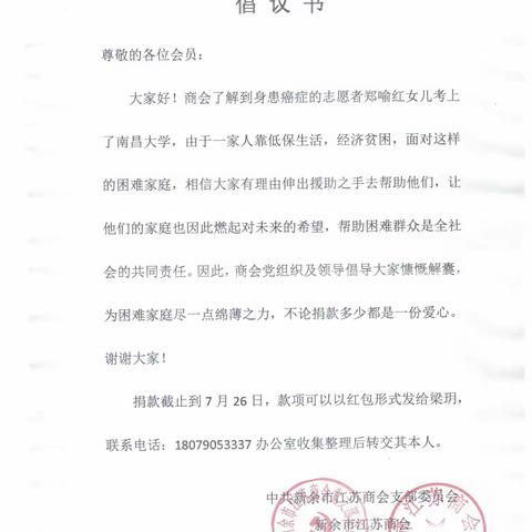 新余市江苏商会情暖贫困生，助圆大学梦