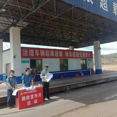 界都公路超限检测站开展路政宣传月活动