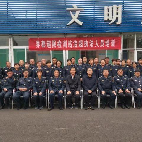 界都公路超限检测站组织2019年治超执法人员培训