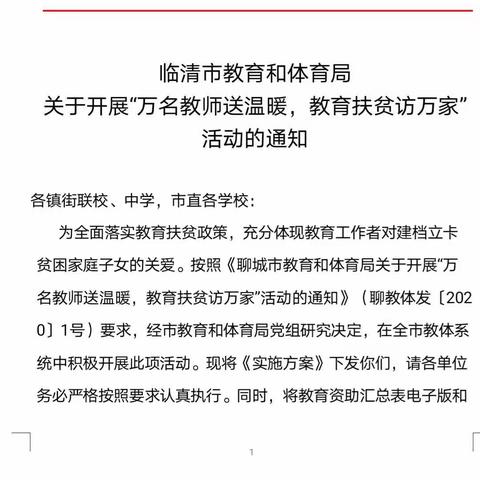 万名教师送温暖，教育扶贫访万家————新华民族小学全面开展走访活动