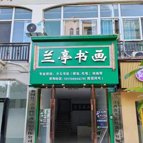 兰亭书画美术体验课火热进行中！