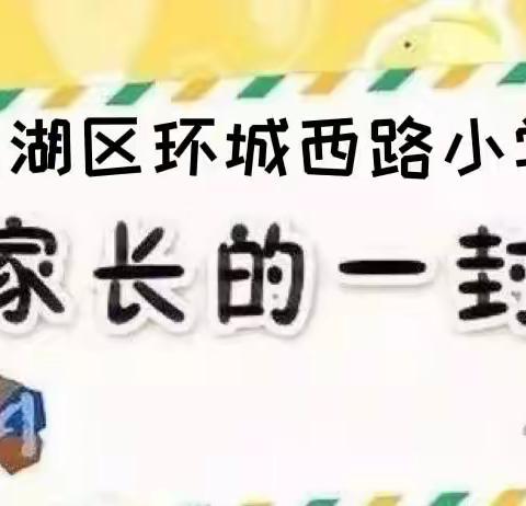 【新优质成长学校·疫情防控】莲湖区环城西路小学疫情防控致家长一封信