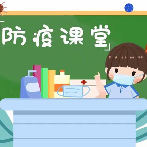 【新优质成长学校·防控知识】莲湖区环城西路小学疫情防控小课堂