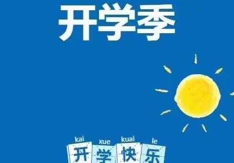 遂川县南江中学2022年春季开学通告