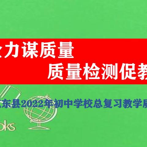 竭尽全力谋质量    质量检测促教学